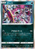 Hoopa 108/184 — VMAX Climax — Carte Pokémon Japonaise
