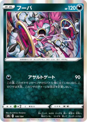 Hoopa 108/184 — VMAX Climax — Carte Pokémon Japonaise