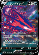 Éthernatos-V 109/184 — VMAX Climax — Carte Pokémon Japonaise