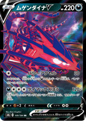 Éthernatos-V 109/184 — VMAX Climax — Carte Pokémon Japonaise