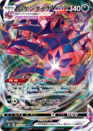 Éthernatos-VMAX 110/184 — VMAX Climax — Carte Pokémon Japonaise