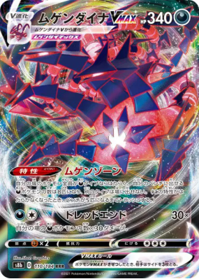 Éthernatos-VMAX 110/184 — VMAX Climax — Carte Pokémon Japonaise