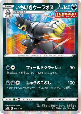 Shifours Poing Final 111/184 — VMAX Climax — Carte Pokémon Japonaise