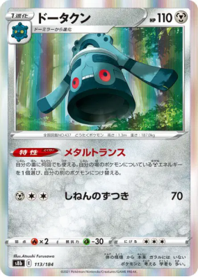 Archeodong 113/184 — VMAX Climax — Carte Pokémon Japonaise