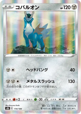 Cobaltium 114/184 — VMAX Climax — Carte Pokémon Japonaise