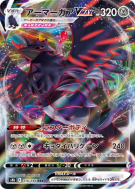 Corvaillus-VMAX 116/184 — VMAX Climax — Carte Pokémon Japonaise