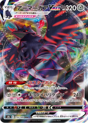 Corvaillus-VMAX 116/184 — VMAX Climax — Carte Pokémon Japonaise
