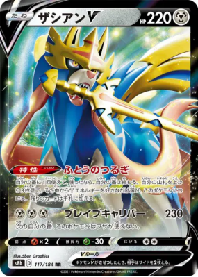 Zacian-V 117/184 — VMAX Climax — Carte Pokémon Japonaise