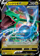 Rayquaza-V 119/184 — VMAX Climax — Carte Pokémon Japonaise