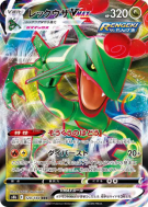 Rayquaza-VMAX 120/184 — VMAX Climax — Carte Pokémon Japonaise