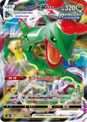 Rayquaza-VMAX 120/184 — VMAX Climax — Carte Pokémon Japonaise