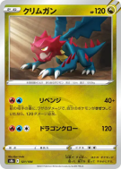 Drakkarmin 121/184 — VMAX Climax — Carte Pokémon Japonaise