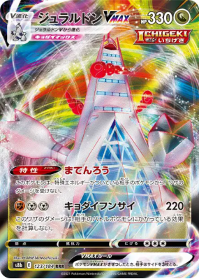 Duralugon-VMAX 123/184 — VMAX Climax — Carte Pokémon Japonaise