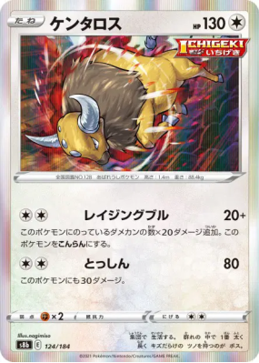 Tauros 124/184 — VMAX Climax — Carte Pokémon Japonaise
