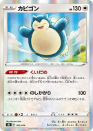 Ronflex 126/184 — VMAX Climax — Carte Pokémon Japonaise