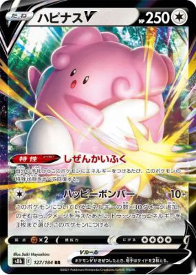 Leuphorie-V 127/184 — VMAX Climax — Carte Pokémon Japonaise