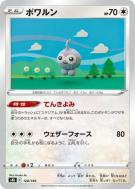 Morpheo 128/184 — VMAX Climax — Carte Pokémon Japonaise