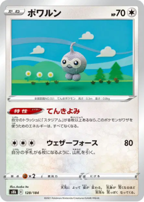 Morpheo 128/184 — VMAX Climax — Carte Pokémon Japonaise