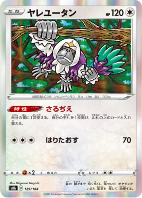 Gouroutan 129/184 — VMAX Climax — Carte Pokémon Japonaise