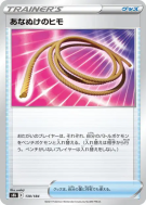 Corde Sortie 130/184 — VMAX Climax — Carte Pokémon Japonaise