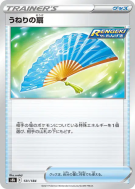 Eventail Houleux 131/184 — VMAX Climax — Carte Pokémon Japonaise