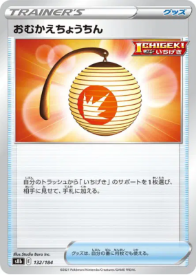 Lanterne Accueillante 132/184 — VMAX Climax — Carte Pokémon Japonaise
