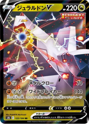 Duralugon-V 122/184 — VMAX Climax — Carte Pokémon Japonaise