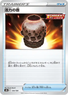Urne de Vitalité 134/184 — VMAX Climax — Carte Pokémon Japonaise