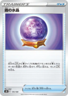 Boule de Cristal Brume 135/184 — VMAX Climax — Carte Pokémon Japonaise