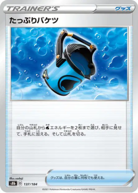Grand Seau 137/184 — VMAX Climax — Carte Pokémon Japonaise