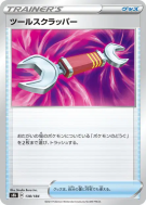 Arrache-Outil 138/184 — VMAX Climax — Carte Pokémon Japonaise