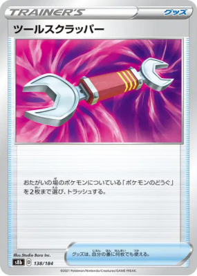 Arrache-Outil 138/184 — VMAX Climax — Carte Pokémon Japonaise