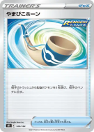 Corne Résonnante 140/184 — VMAX Climax — Carte Pokémon Japonaise