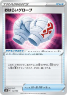 Gants Purifiants 142/184 — VMAX Climax — Carte Pokémon Japonaise