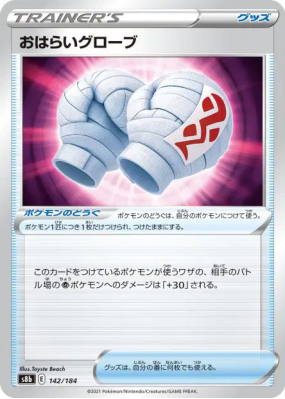 Gants Purifiants 142/184 — VMAX Climax — Carte Pokémon Japonaise