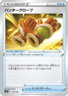 Gants de Chasse 144/184 — VMAX Climax — Carte Pokémon Japonaise