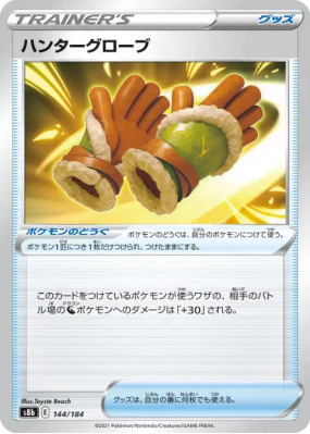 Gants de Chasse 144/184 — VMAX Climax — Carte Pokémon Japonaise