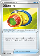 Viseur Téléscopique 146/184 — VMAX Climax — Carte Pokémon Japonaise