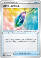 Capsule Mémoire 147/184 — VMAX Climax — Carte Pokémon Japonaise