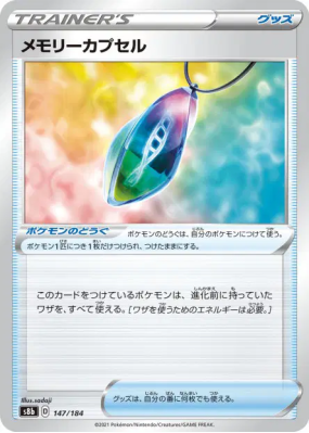 Capsule Mémoire 147/184 — VMAX Climax — Carte Pokémon Japonaise