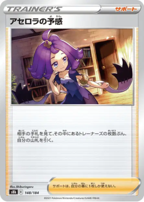 Prémonition de Margie 148/184 — VMAX Climax — Carte Pokémon Japonaise