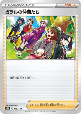 Amis de Galar 149/184 — VMAX Climax — Carte Pokémon Japonaise