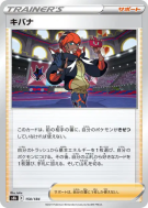 Roy 150/184 — VMAX Climax — Carte Pokémon Japonaise