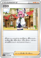 Sophora 151/184 — VMAX Climax — Carte Pokémon Japonaise