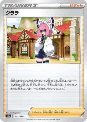Sophora 151/184 — VMAX Climax — Carte Pokémon Japonaise