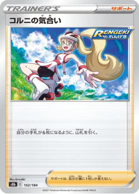 Concentration de Cornélia 152/184 — VMAX Climax — Carte Pokémon Japona