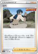 Aldo 153/184 — VMAX Climax — Carte Pokémon Japonaise