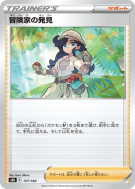 Découverte de l'Aventurière 157/184 — VMAX Climax — Carte Pokémon Japo