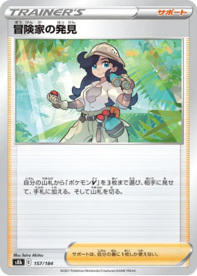 Découverte de l'Aventurière 157/184 — VMAX Climax — Carte Pokémon Japo