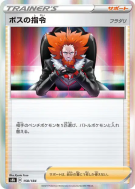 Ordres du Boss Lysandre 158/184 — VMAX Climax — Carte Pokémon Japonais